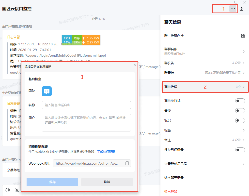 企业微信告警准备流程