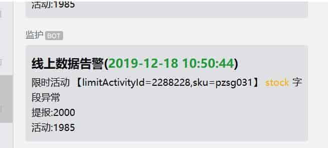 企业微信告警预警图