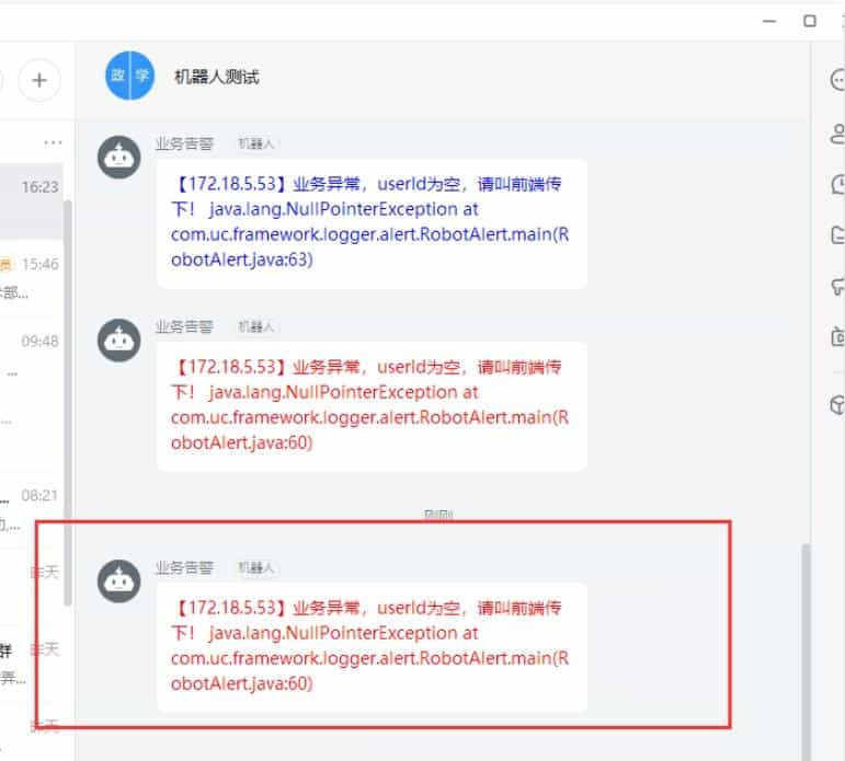 钉钉告警预警图